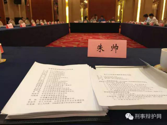 朱帅律师受邀参加山西省人大常委会组织的调研座谈会